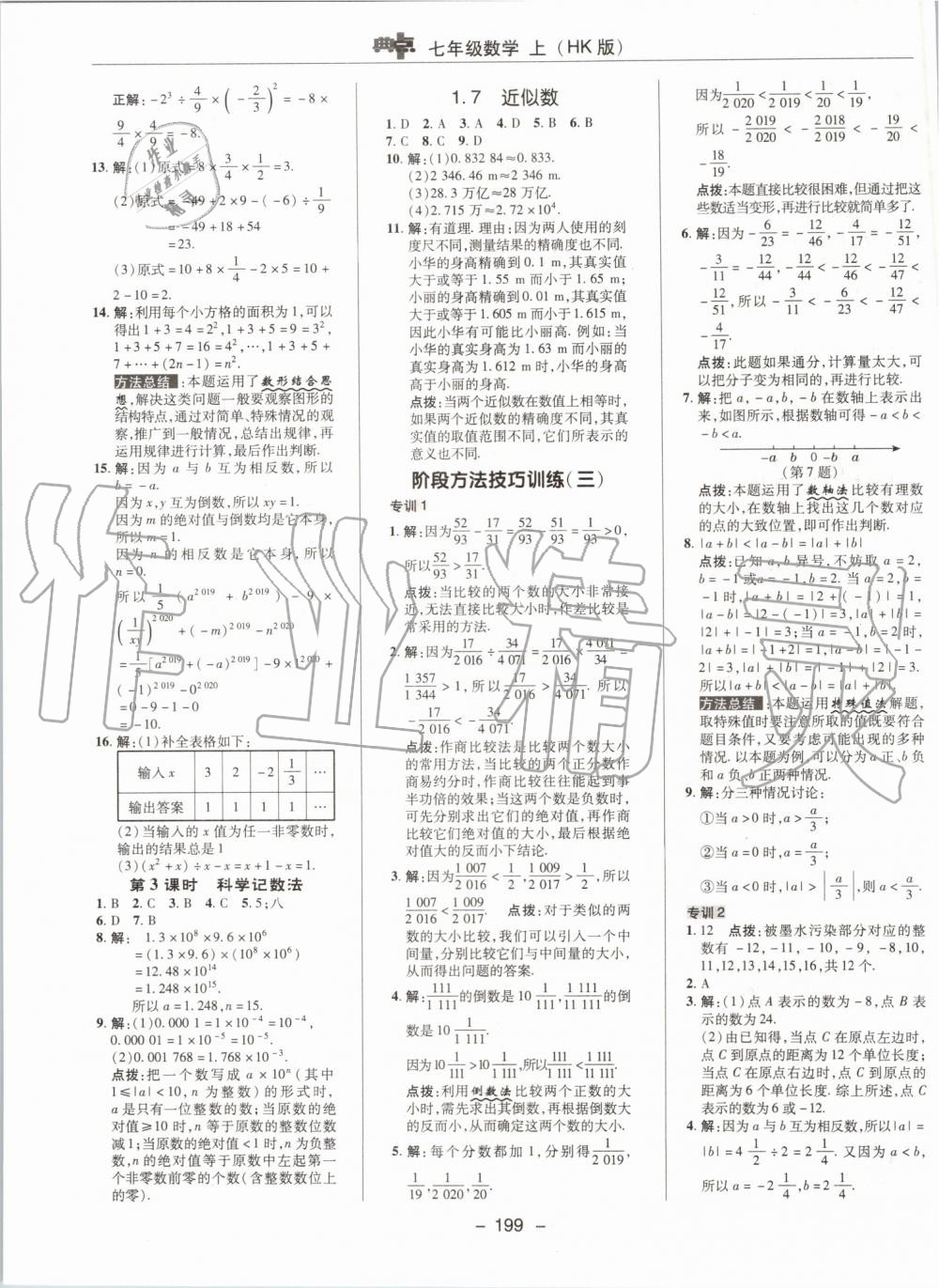 2019年綜合應(yīng)用創(chuàng)新題典中點(diǎn)七年級數(shù)學(xué)上冊滬科版 第11頁