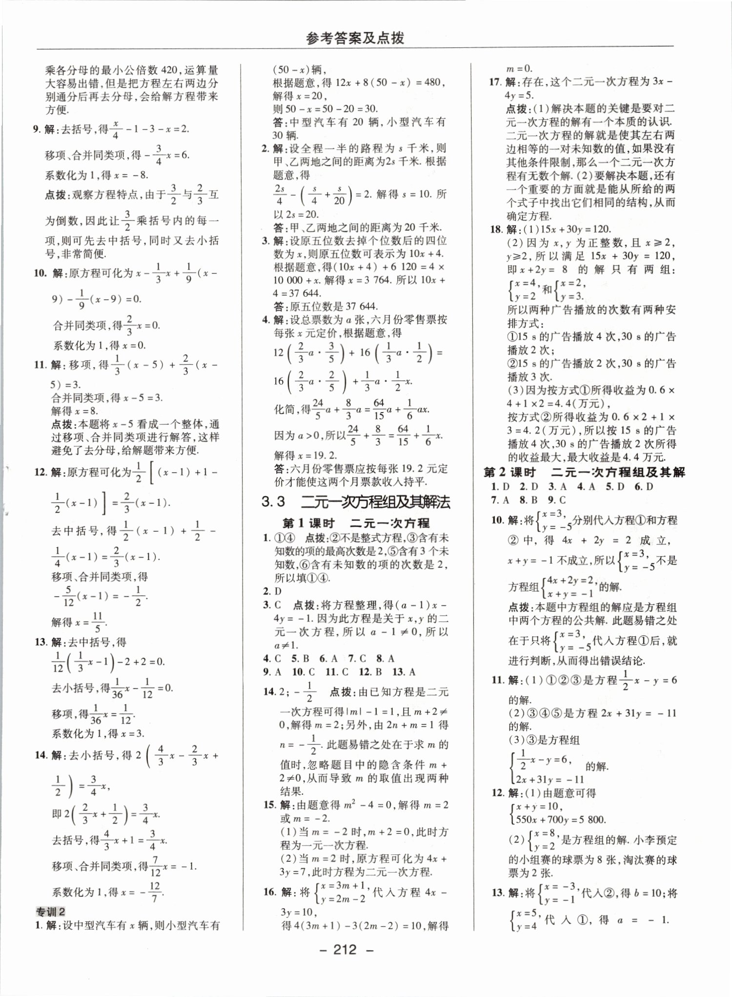 2019年綜合應用創(chuàng)新題典中點七年級數(shù)學上冊滬科版 第24頁