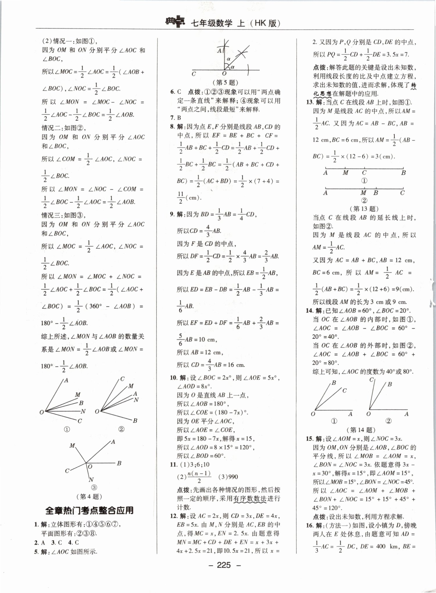 2019年綜合應用創(chuàng)新題典中點七年級數(shù)學上冊滬科版 第37頁