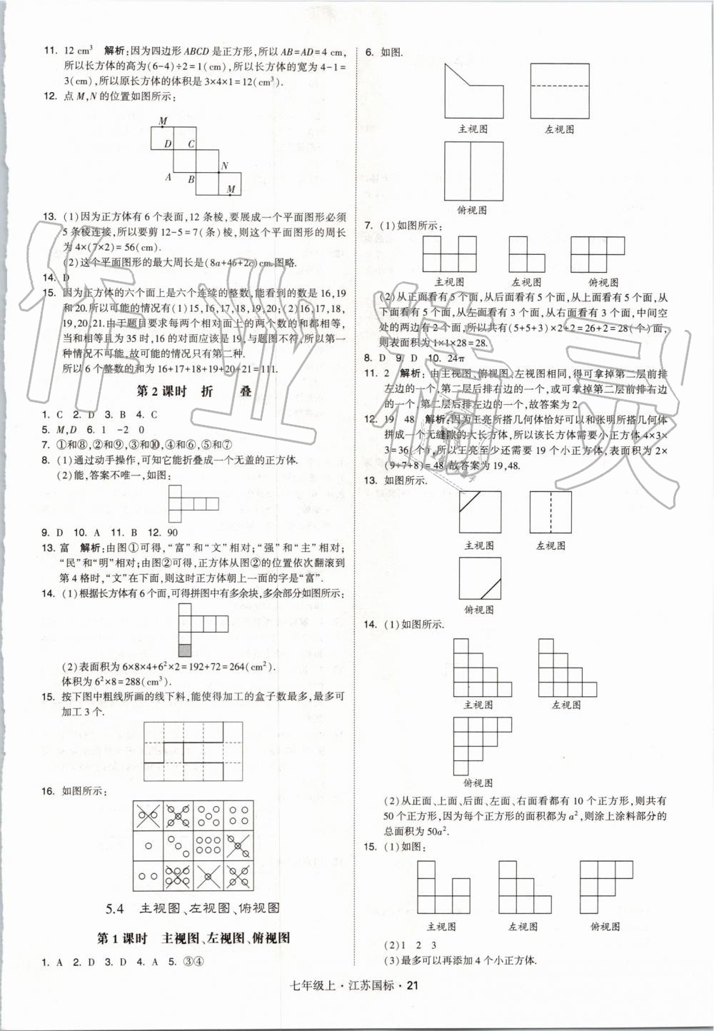 2019年經綸學典學霸七年級數學上冊江蘇版 第21頁