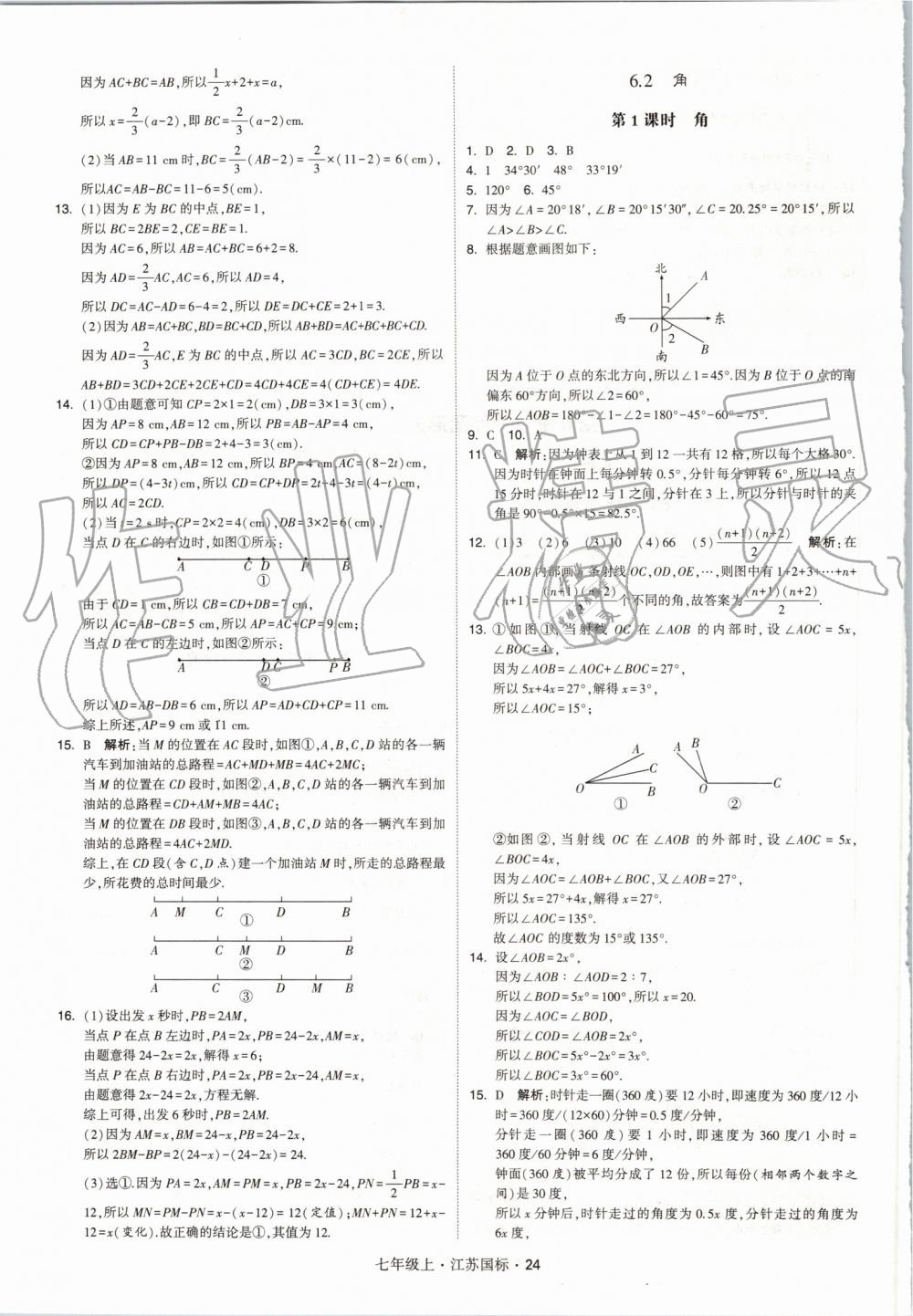 2019年经纶学典学霸七年级数学上册江苏版 第24页