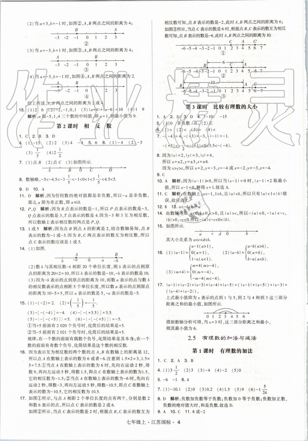 2019年经纶学典学霸七年级数学上册江苏版 第4页