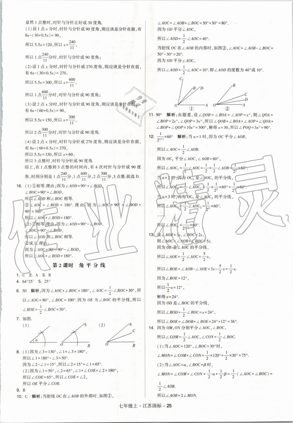 2019年经纶学典学霸七年级数学上册江苏版 第25页