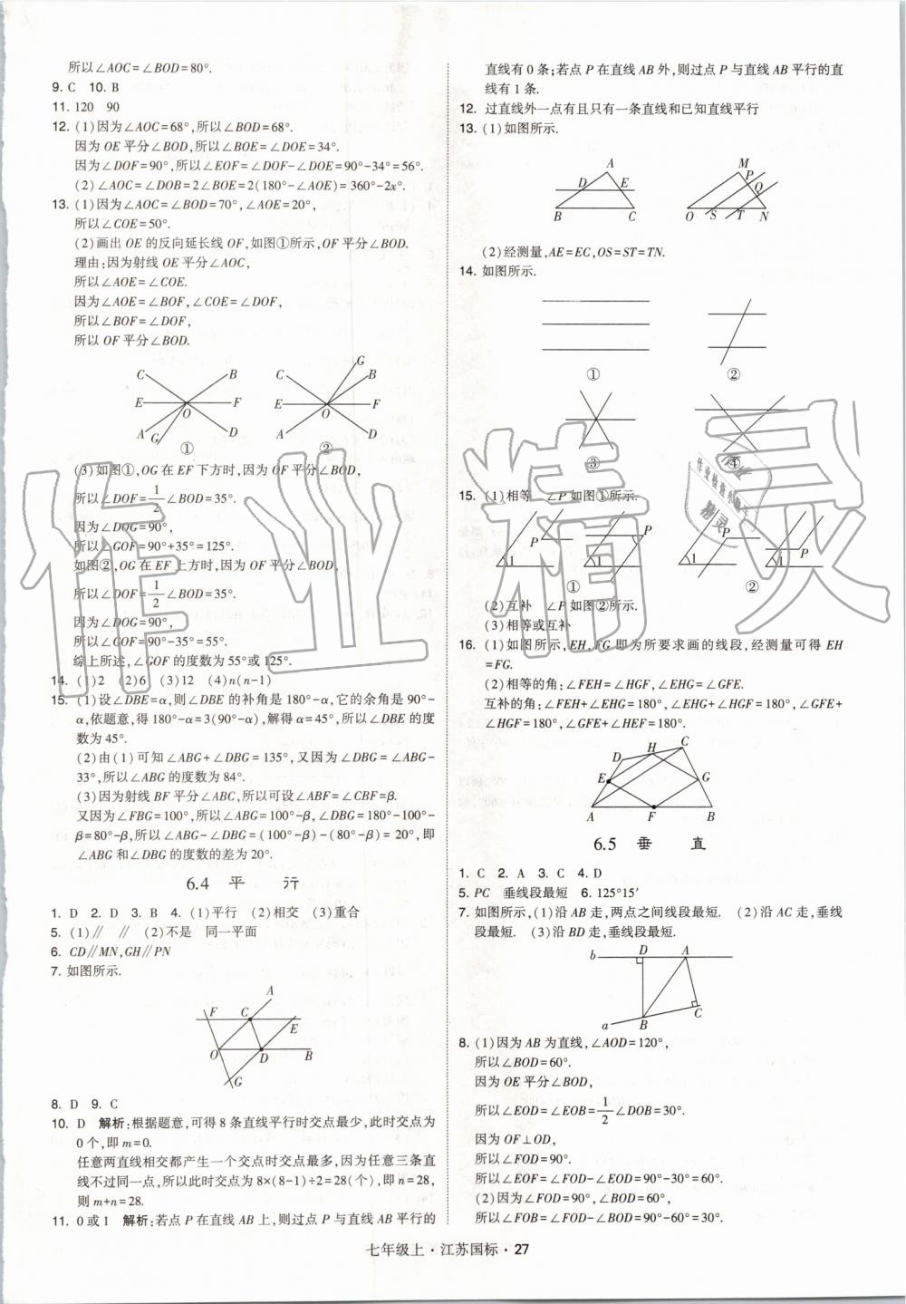 2019年经纶学典学霸七年级数学上册江苏版 第27页