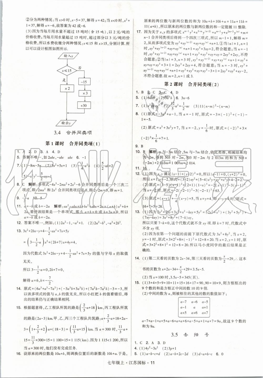 2019年经纶学典学霸七年级数学上册江苏版 第11页