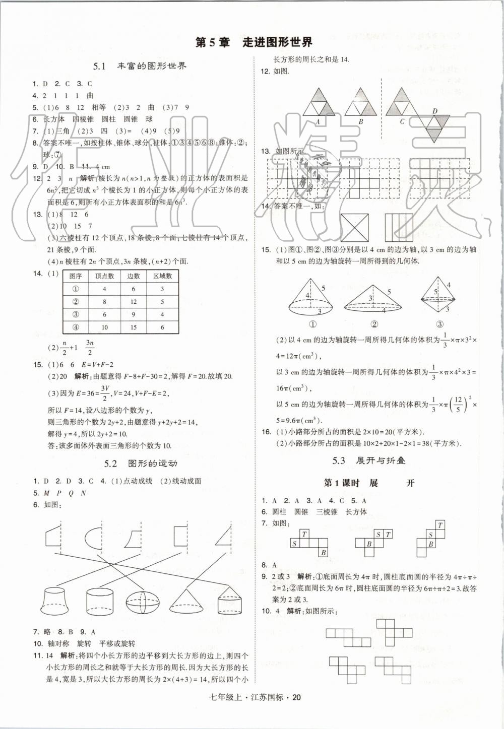 2019年经纶学典学霸七年级数学上册江苏版 第20页