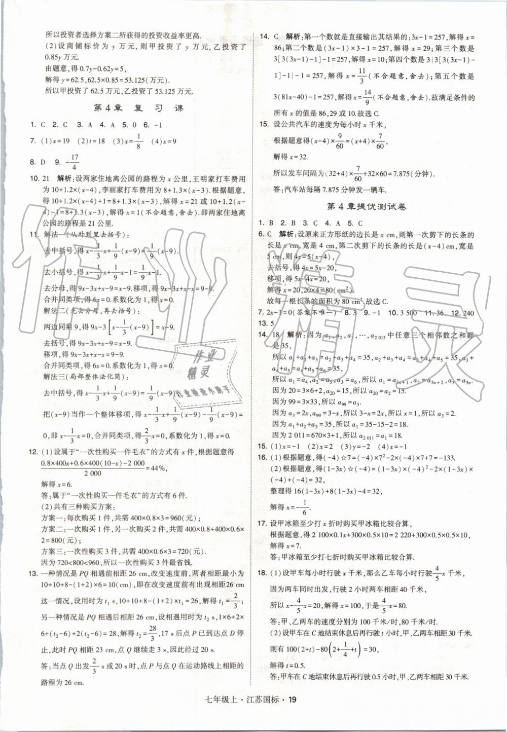 2019年经纶学典学霸七年级数学上册江苏版 第19页