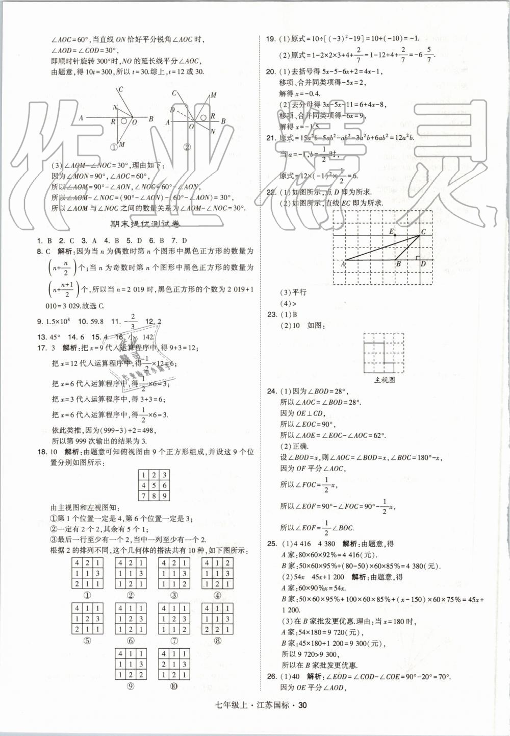 2019年经纶学典学霸七年级数学上册江苏版 第30页