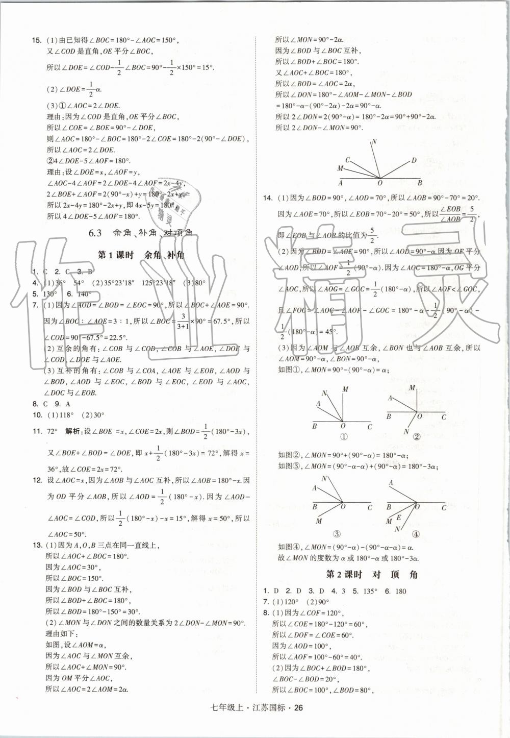 2019年经纶学典学霸七年级数学上册江苏版 第26页