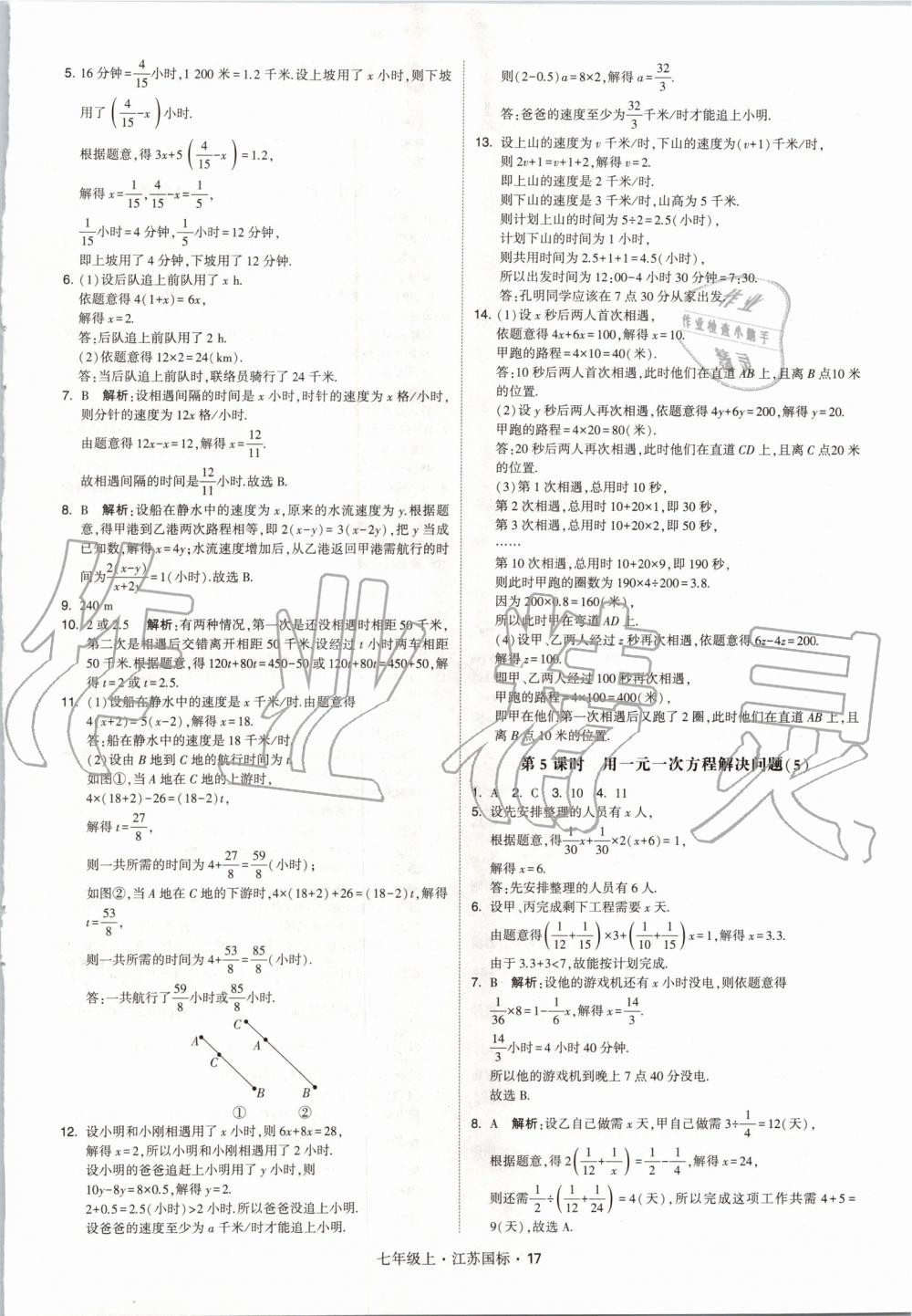 2019年经纶学典学霸七年级数学上册江苏版 第17页