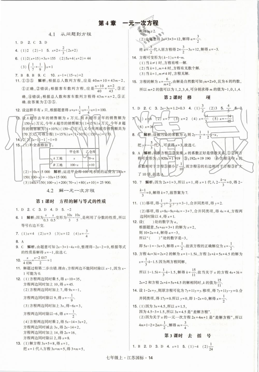 2019年经纶学典学霸七年级数学上册江苏版 第14页