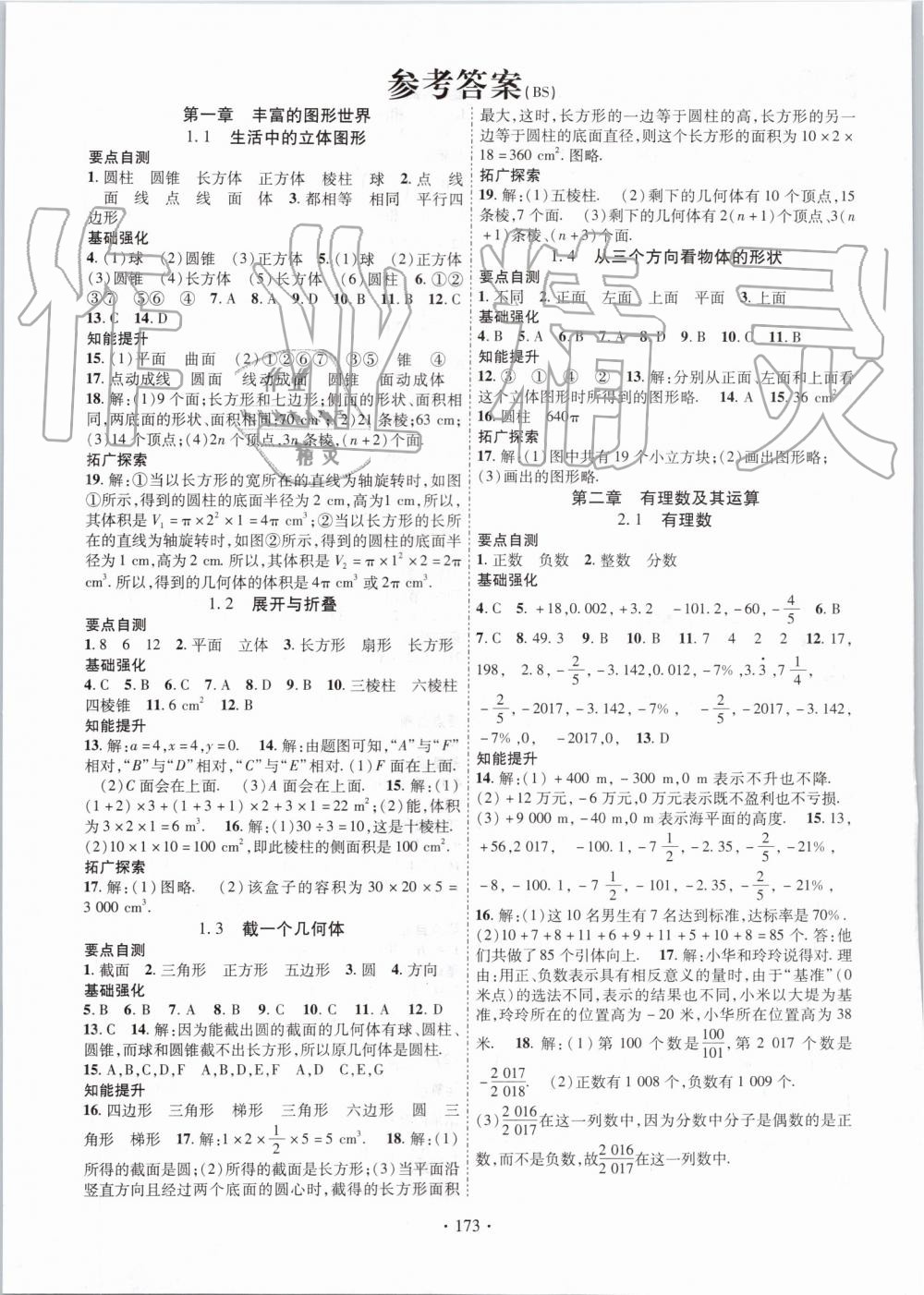 2019年暢優(yōu)新課堂七年級數(shù)學上冊北師大版 第1頁