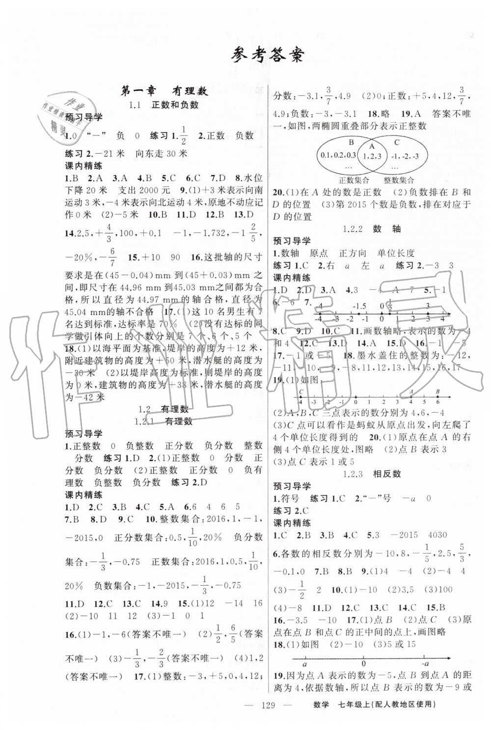 2019年黃岡金牌之路練闖考七年級(jí)數(shù)學(xué)上冊(cè)人教版 第1頁(yè)