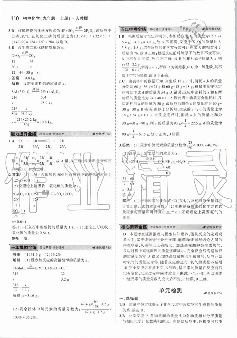 2019年5年中考3年模拟初中化学九年级上册人教版 第24页