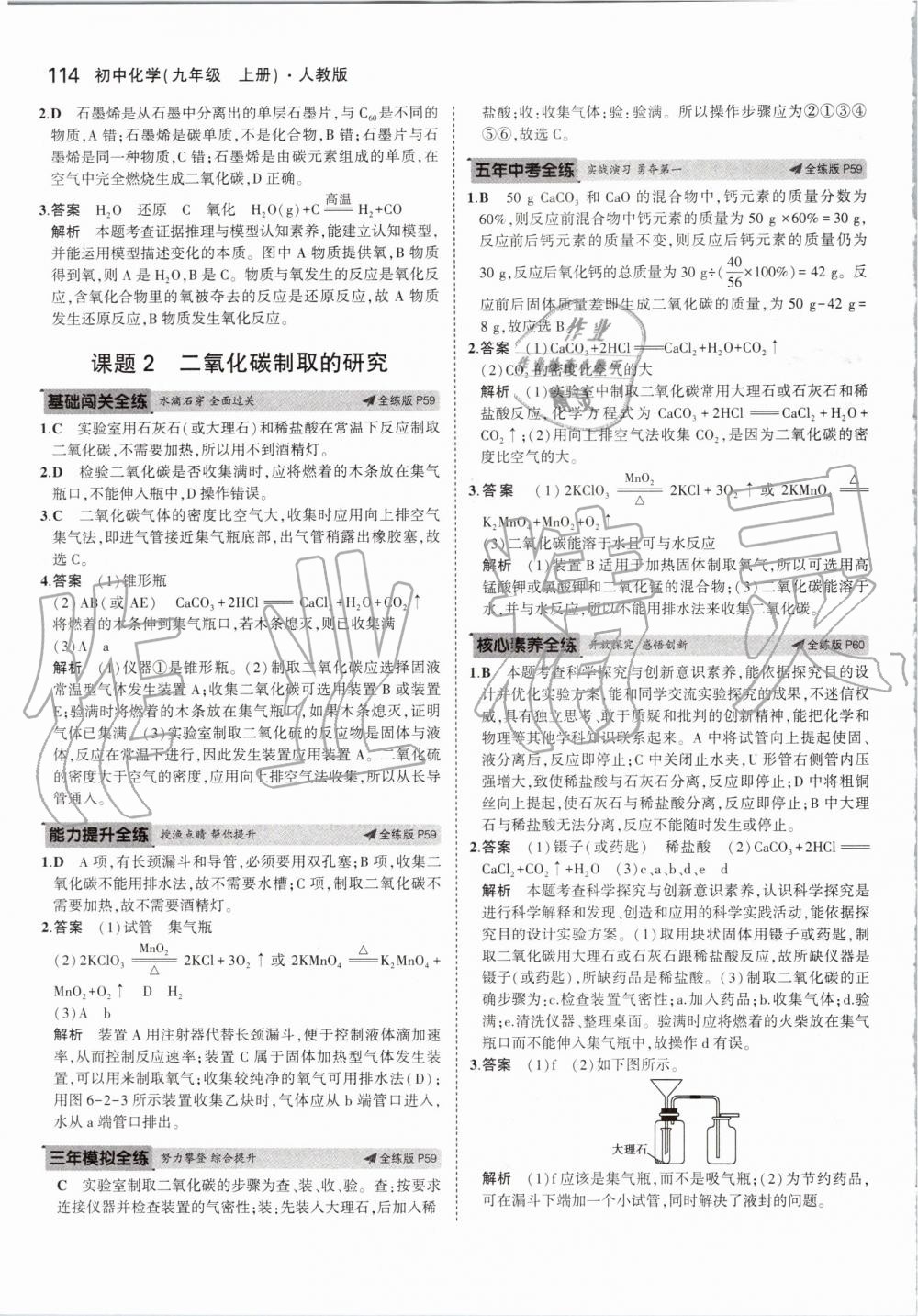 2019年5年中考3年模拟初中化学九年级上册人教版 第28页