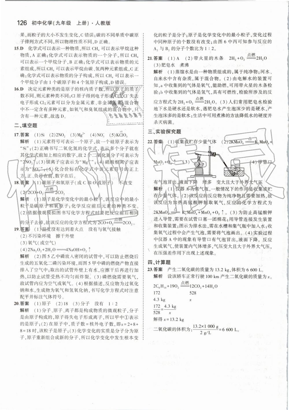 2019年5年中考3年模拟初中化学九年级上册人教版 第40页