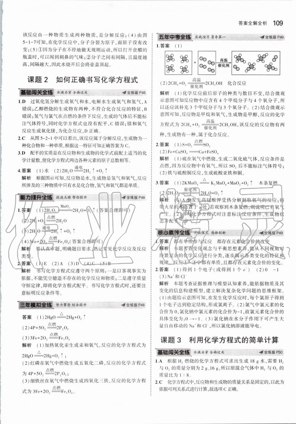 2019年5年中考3年模拟初中化学九年级上册人教版 第23页