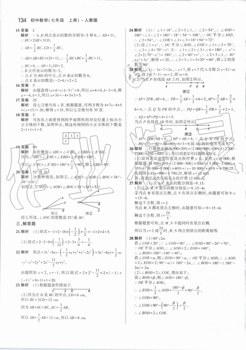 2019年5年中考3年模擬初中數(shù)學(xué)七年級(jí)上冊(cè)人教版 第40頁(yè)