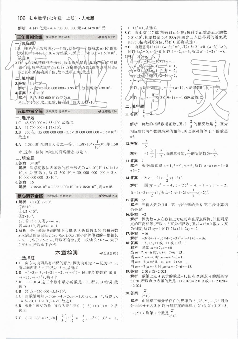 2019年5年中考3年模擬初中數(shù)學(xué)七年級(jí)上冊(cè)人教版 第12頁