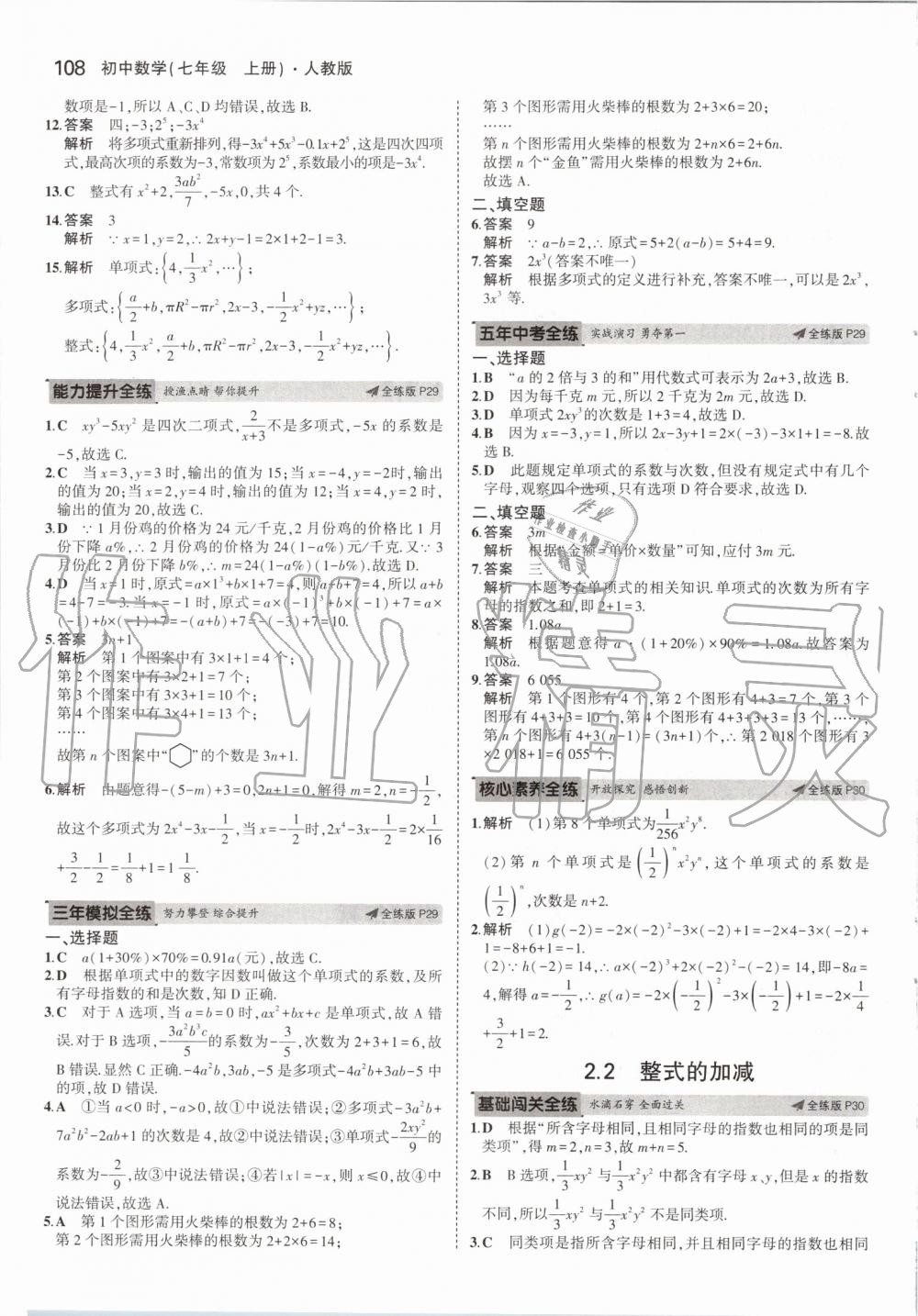 2019年5年中考3年模擬初中數學七年級上冊人教版 第14頁