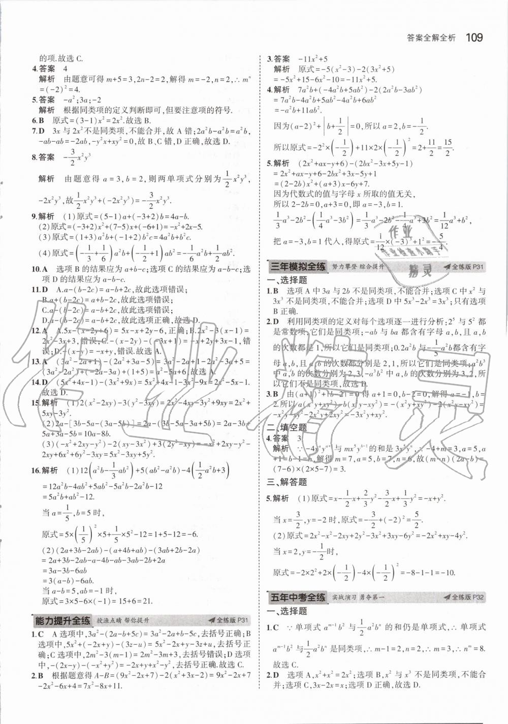 2019年5年中考3年模擬初中數(shù)學(xué)七年級(jí)上冊(cè)人教版 第15頁(yè)