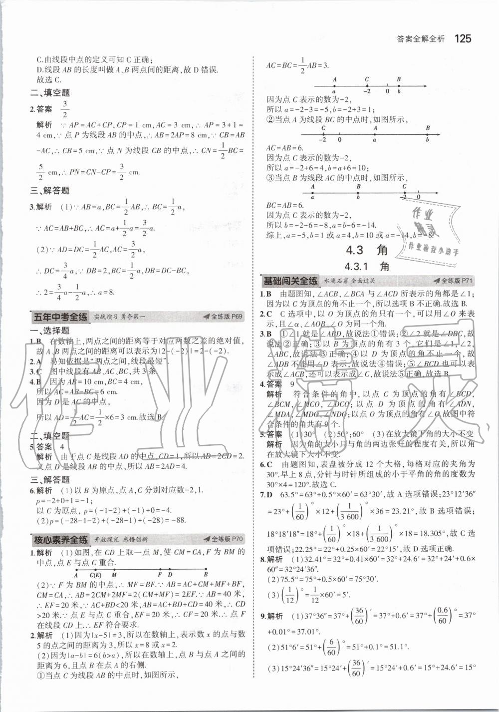 2019年5年中考3年模拟初中数学七年级上册人教版 第31页