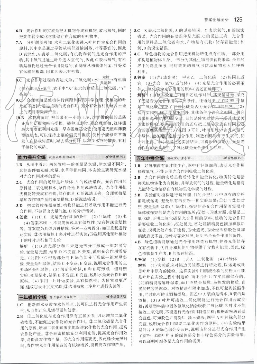 2019年5年中考3年模擬初中生物七年級(jí)上冊(cè)人教版 第31頁