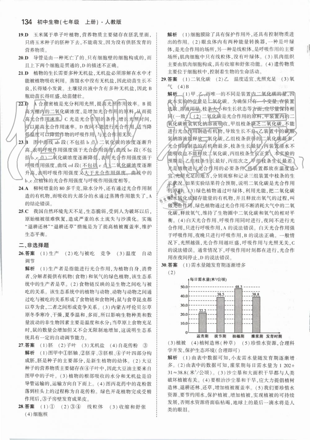 2019年5年中考3年模擬初中生物七年級上冊人教版 第40頁