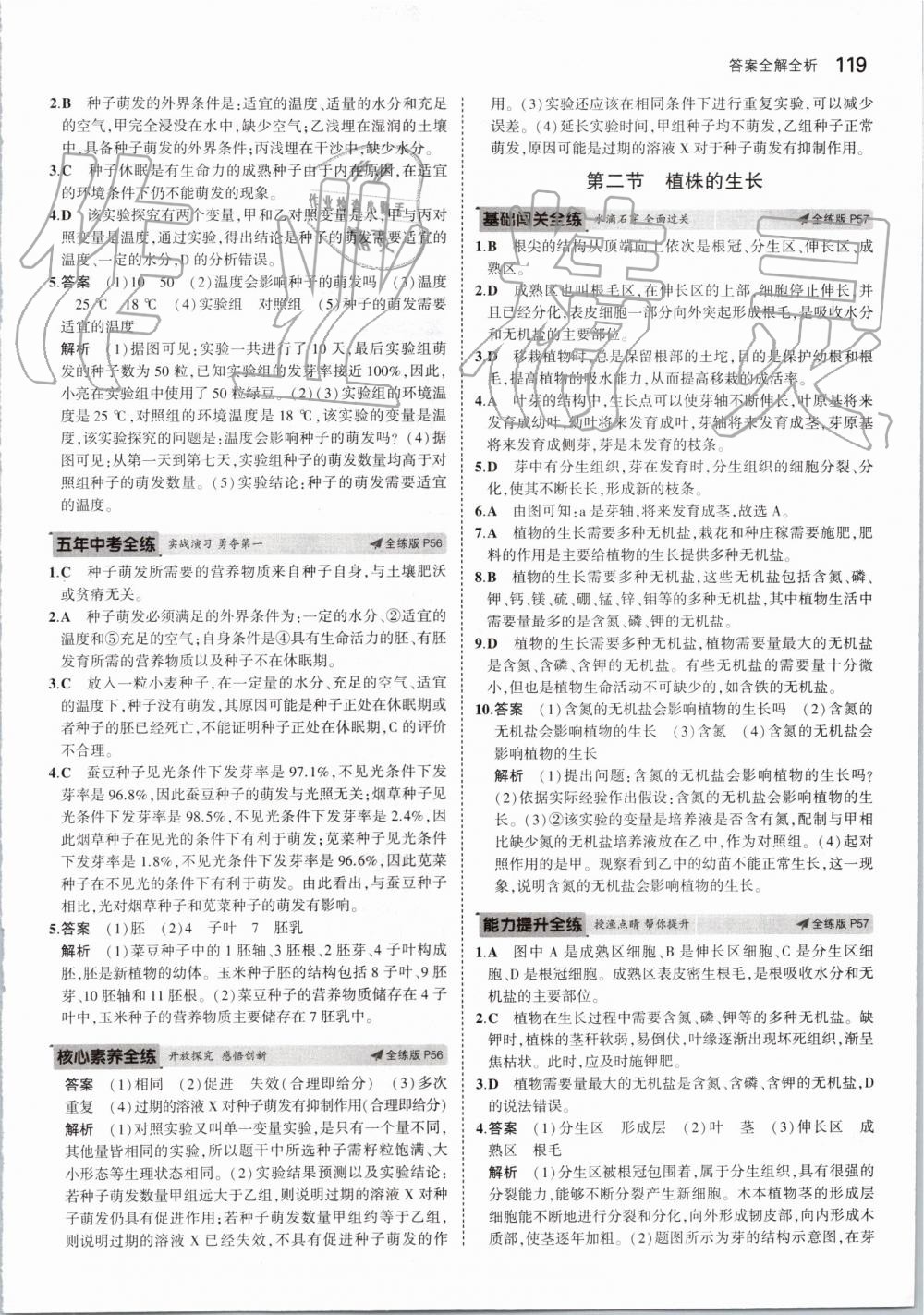 2019年5年中考3年模擬初中生物七年級(jí)上冊(cè)人教版 第25頁