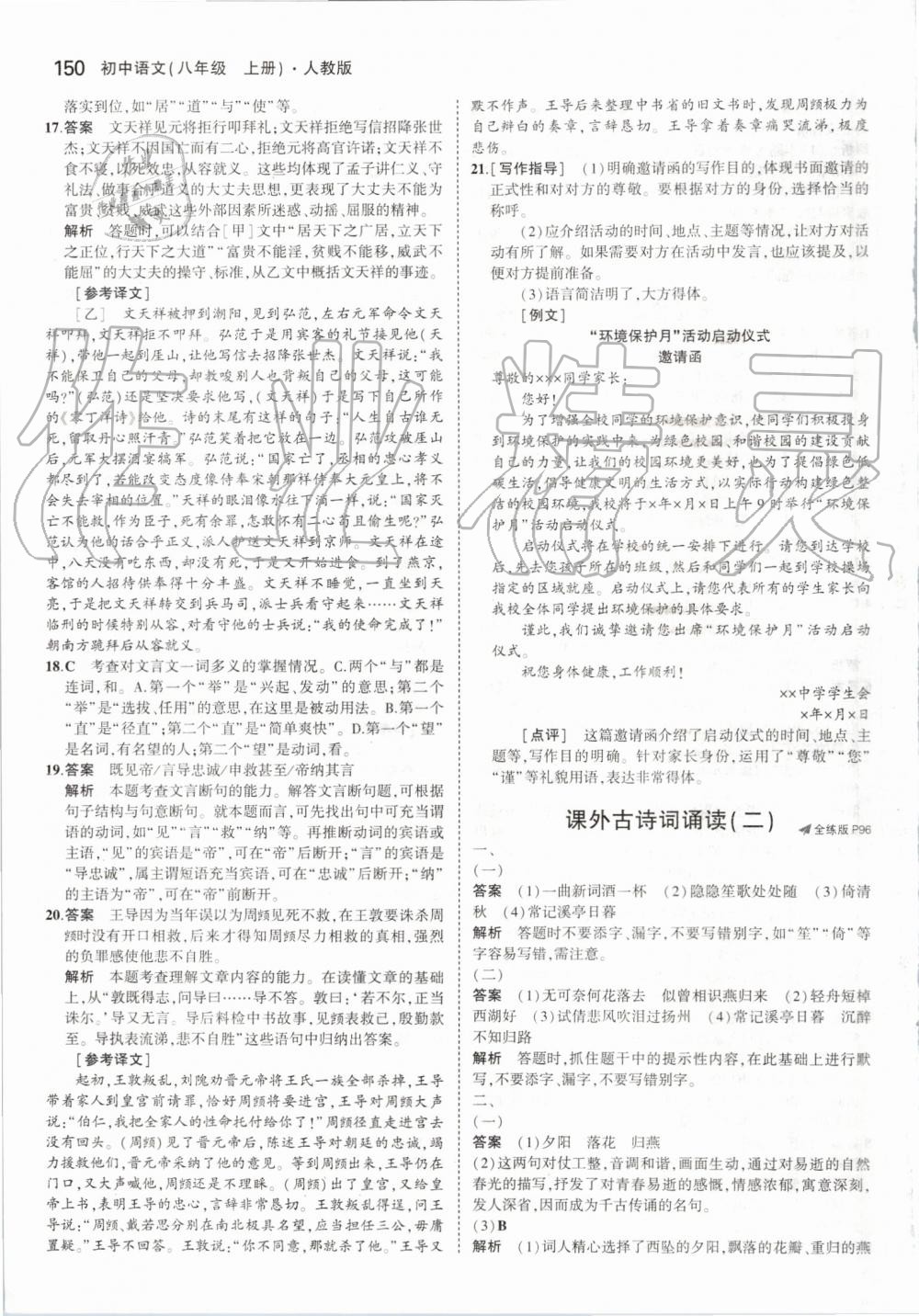 2019年5年中考3年模擬初中語(yǔ)文八年級(jí)上冊(cè)人教版 第40頁(yè)