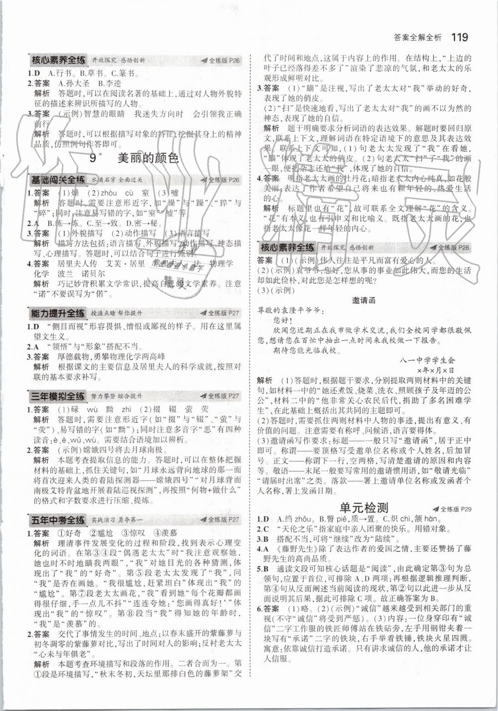 2019年5年中考3年模擬初中語(yǔ)文八年級(jí)上冊(cè)人教版 第9頁(yè)