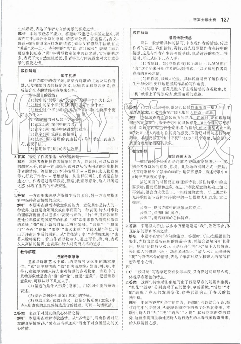 2019年5年中考3年模擬初中語文八年級上冊人教版 第17頁