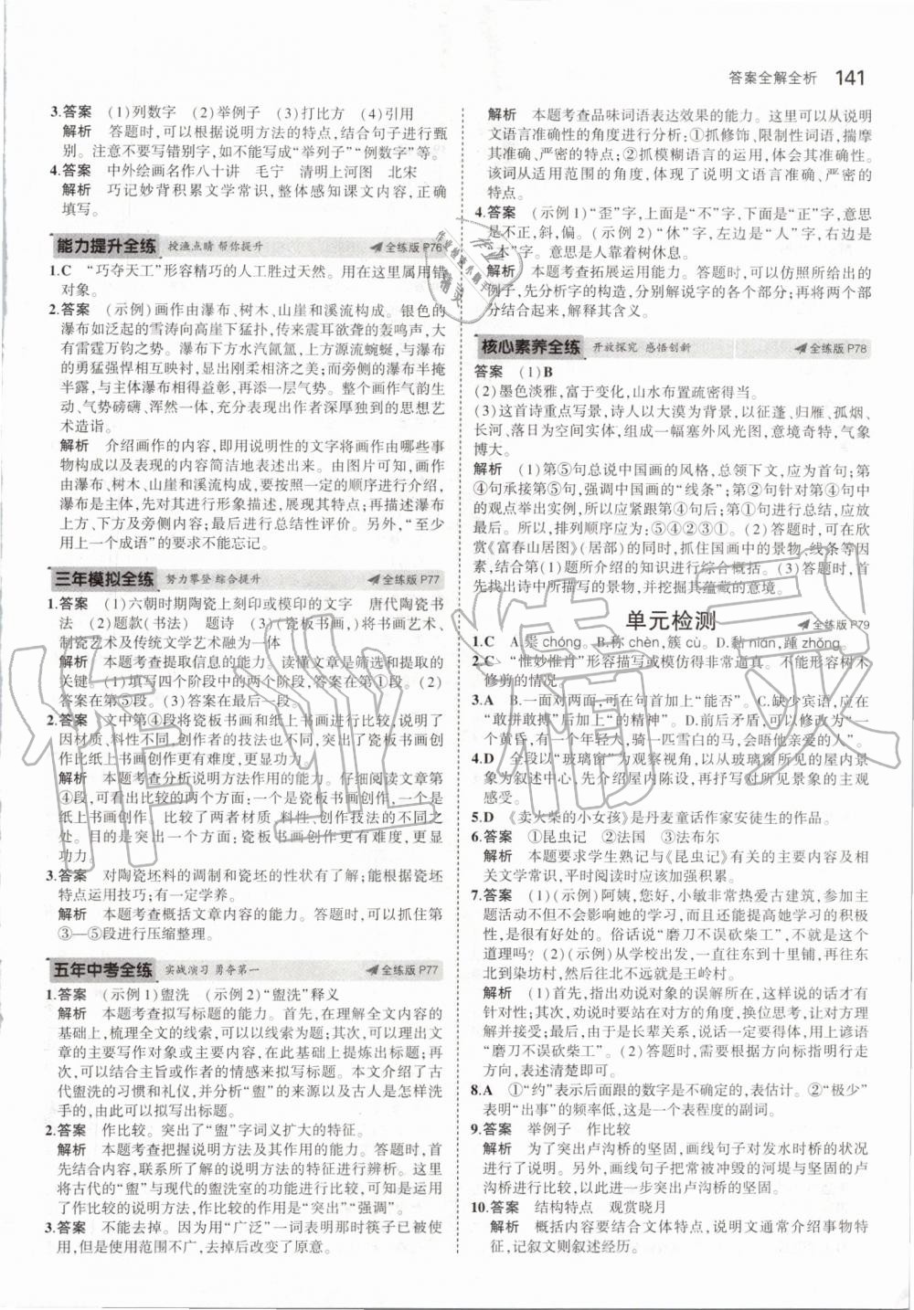 2019年5年中考3年模擬初中語文八年級上冊人教版 第31頁