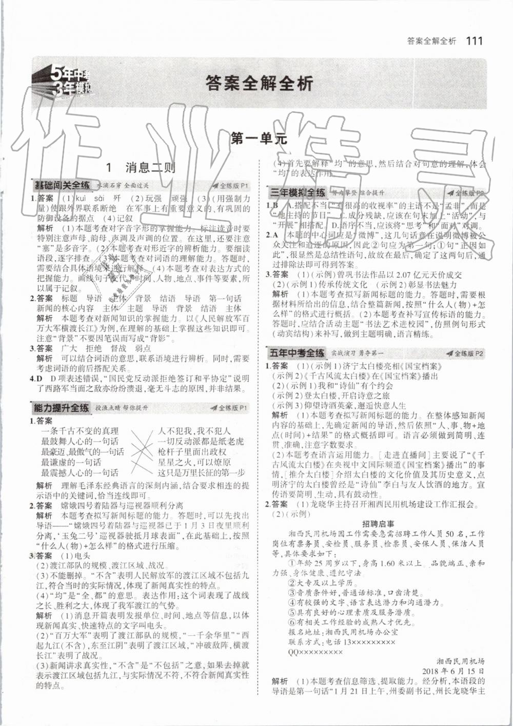 2019年5年中考3年模擬初中語文八年級(jí)上冊(cè)人教版 第1頁