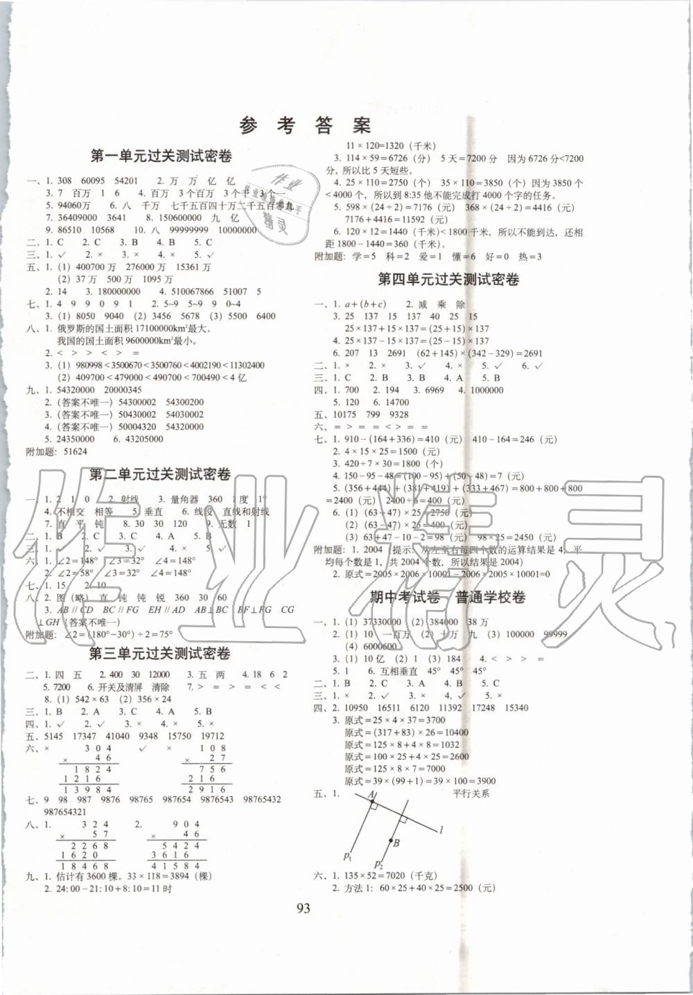 2022年期末冲刺100分完全试卷四年级数学下册北师大版第1页参考答案