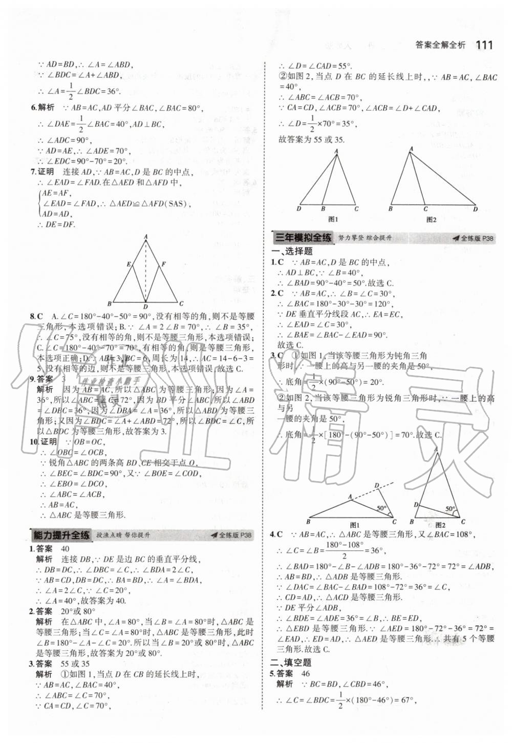 2019年5年中考3年模擬初中數(shù)學(xué)八年級(jí)上冊人教版 第17頁