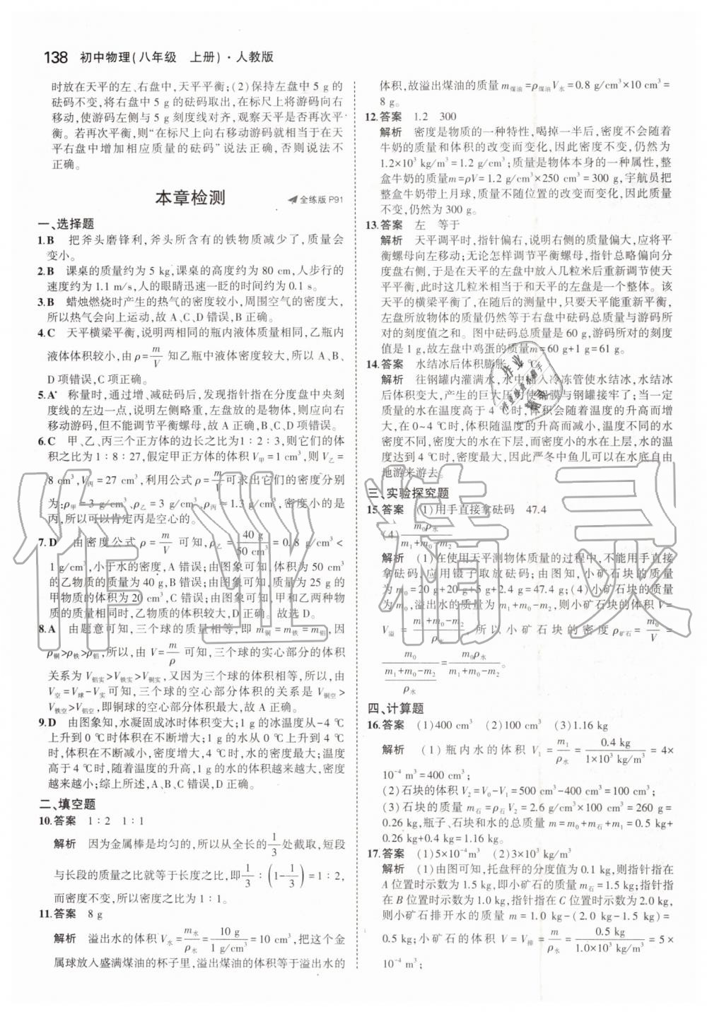 2019年5年中考3年模擬八年級(jí)物理上冊(cè)人教版 第36頁(yè)