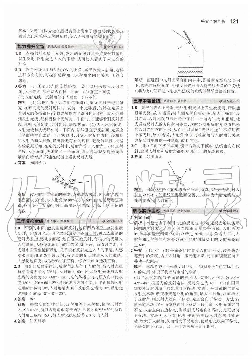 2019年5年中考3年模擬八年級(jí)物理上冊(cè)人教版 第19頁(yè)