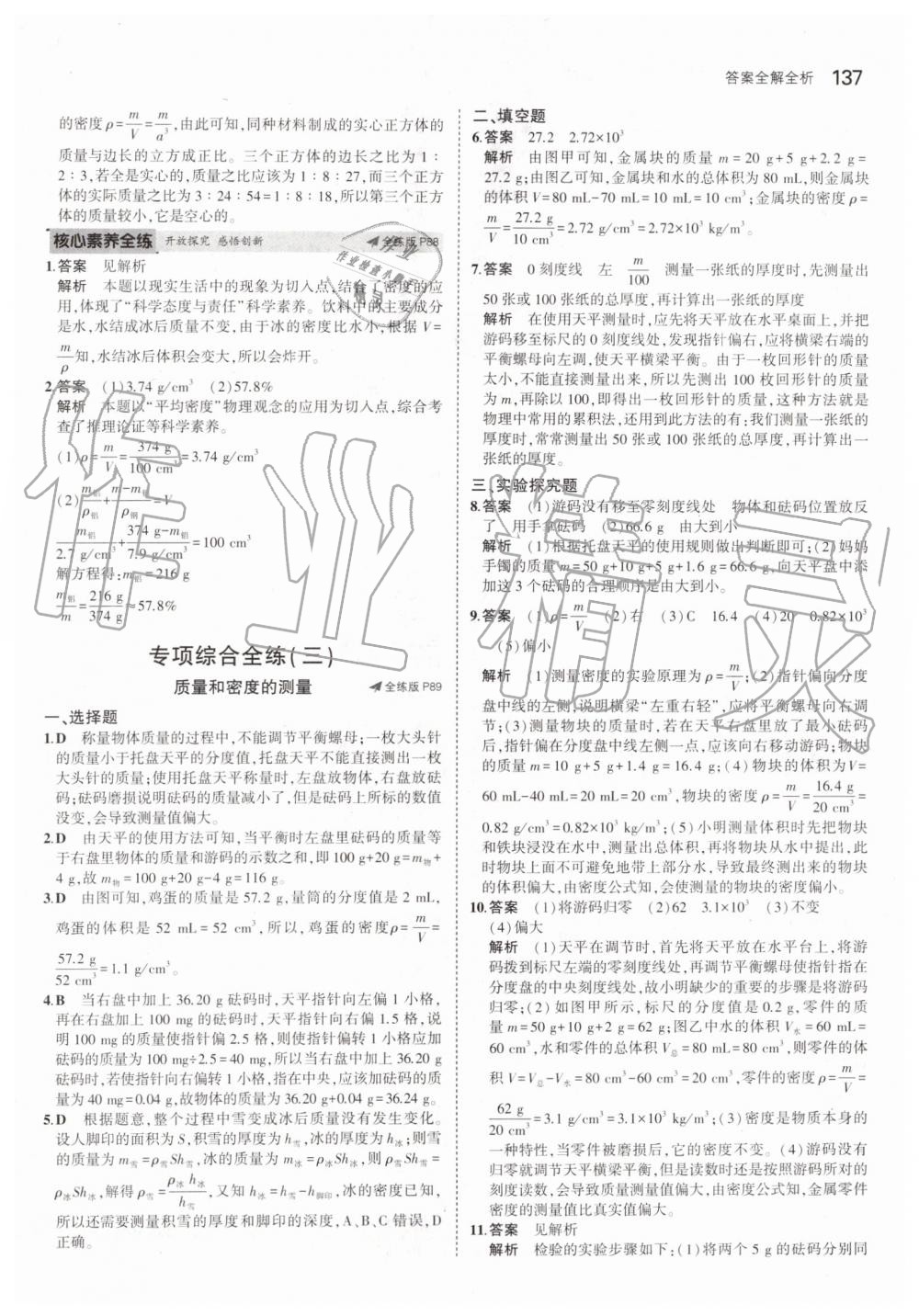 2019年5年中考3年模擬八年級物理上冊人教版 第35頁