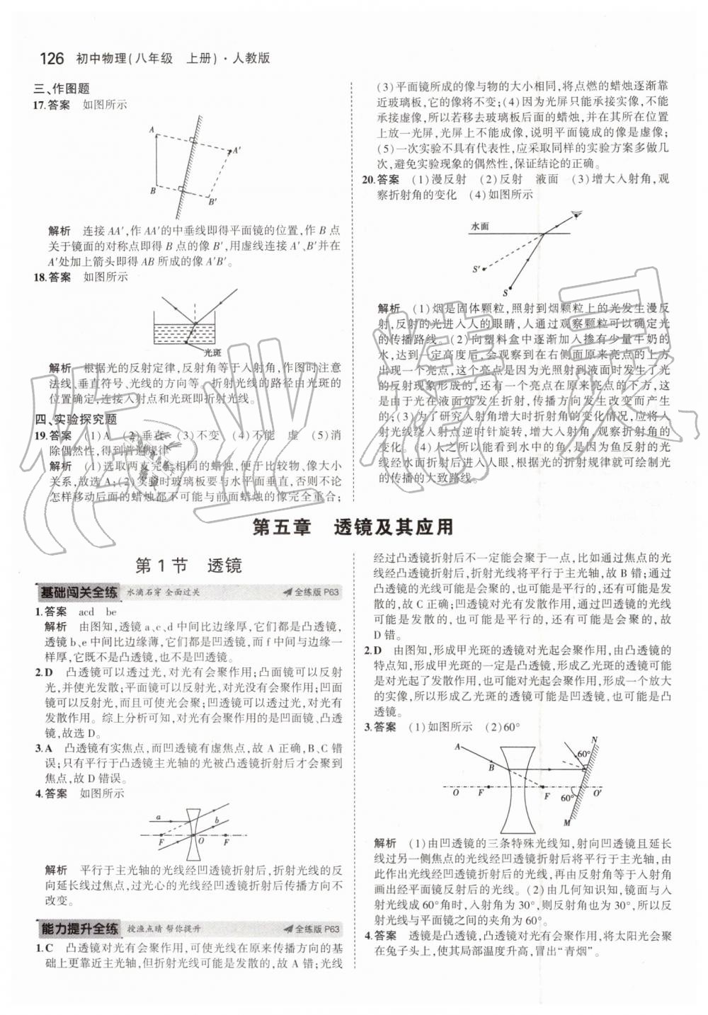 2019年5年中考3年模擬八年級物理上冊人教版 第24頁