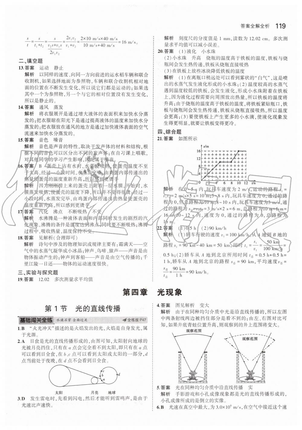 2019年5年中考3年模擬八年級物理上冊人教版 第17頁