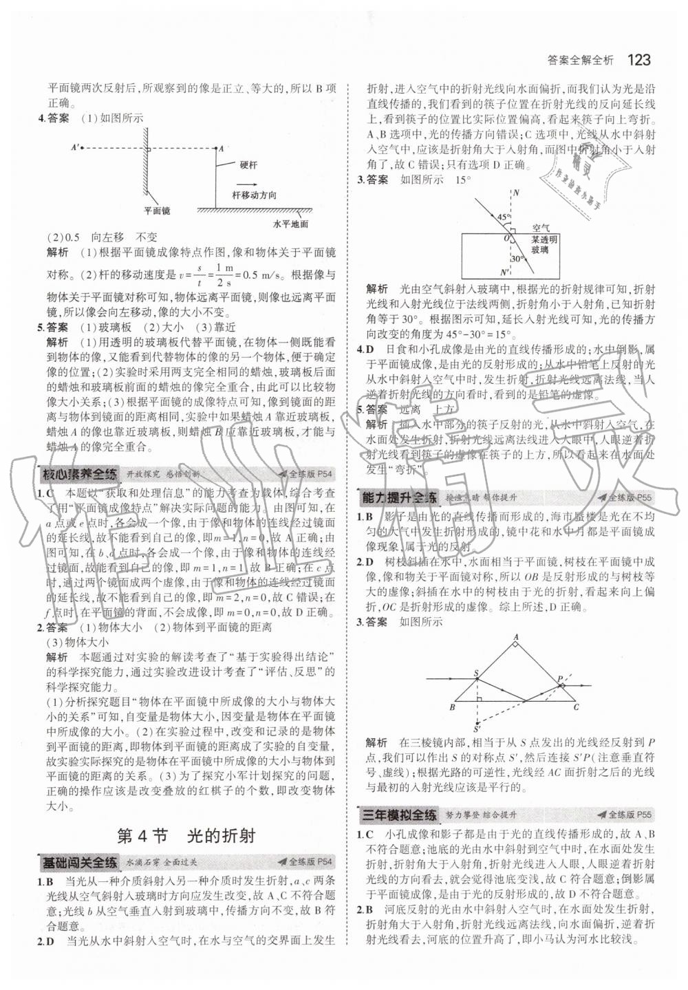 2019年5年中考3年模擬八年級物理上冊人教版 第21頁