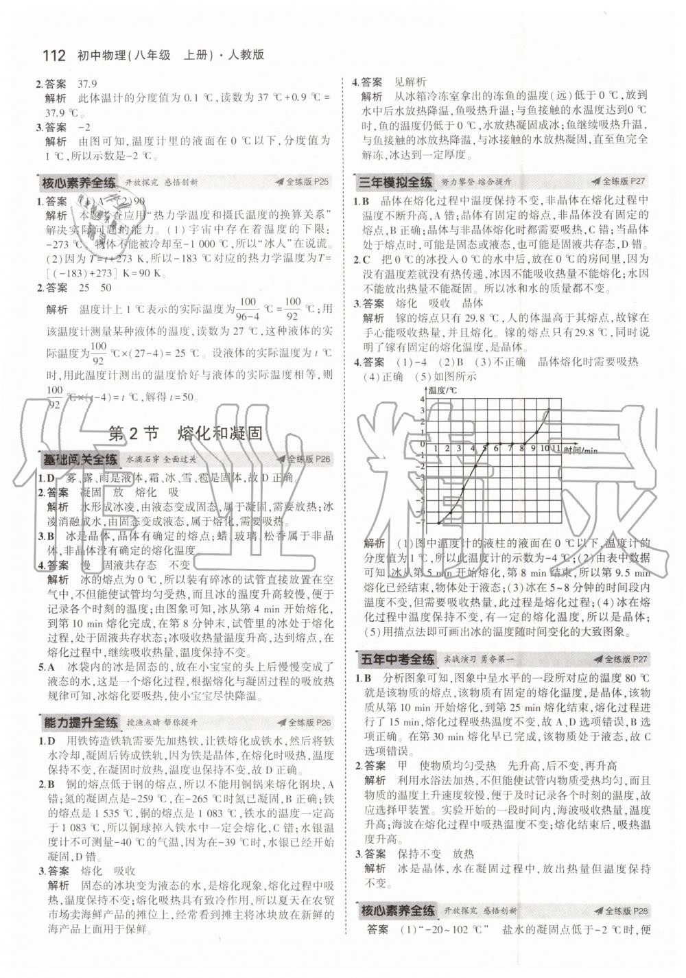 2019年5年中考3年模擬八年級(jí)物理上冊人教版 第10頁