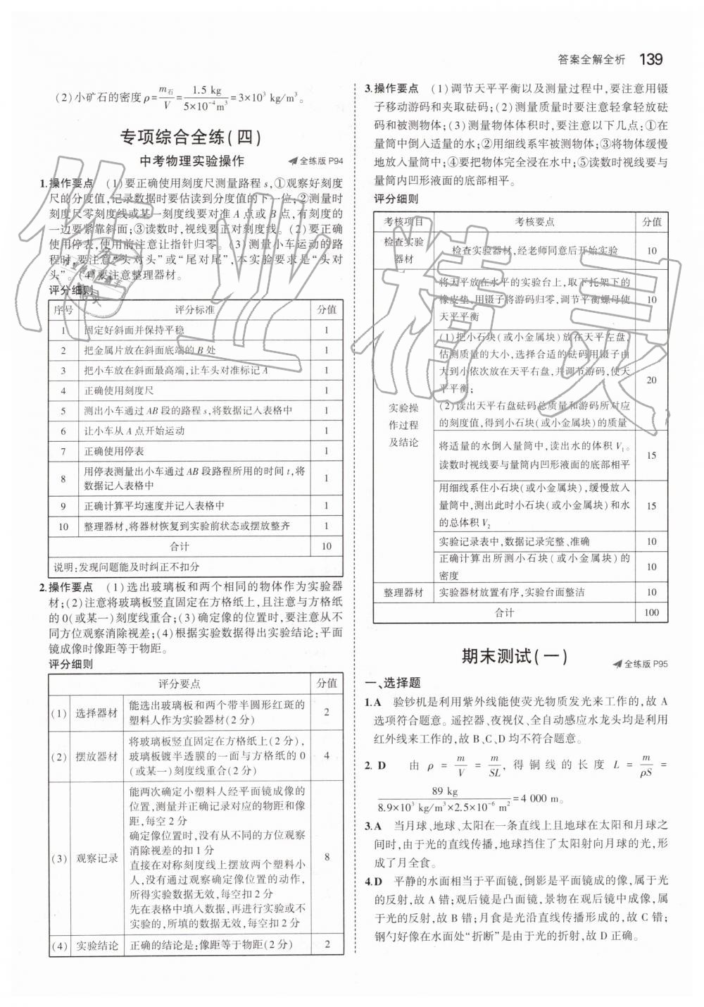 2019年5年中考3年模擬八年級物理上冊人教版 第37頁