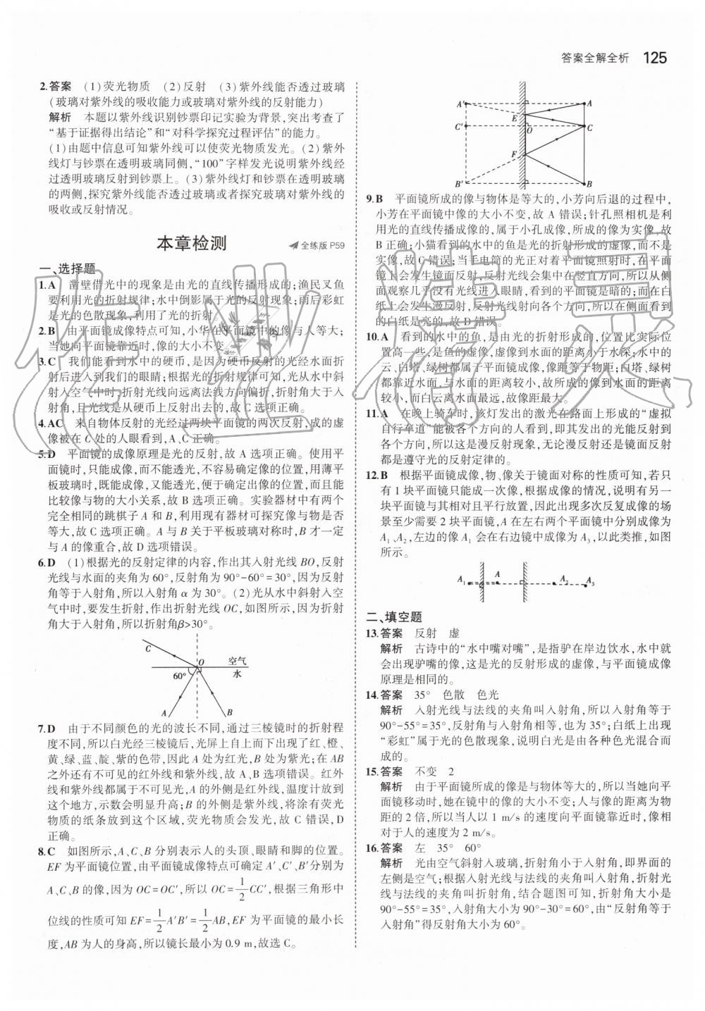 2019年5年中考3年模擬八年級物理上冊人教版 第23頁