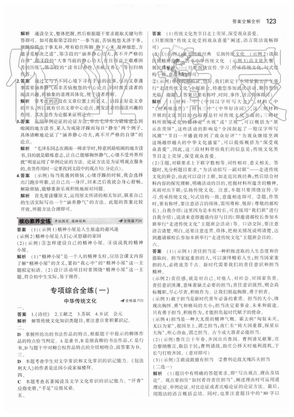 2019年5年中考3年模擬初中語(yǔ)文九年級(jí)上冊(cè)人教版 第13頁(yè)