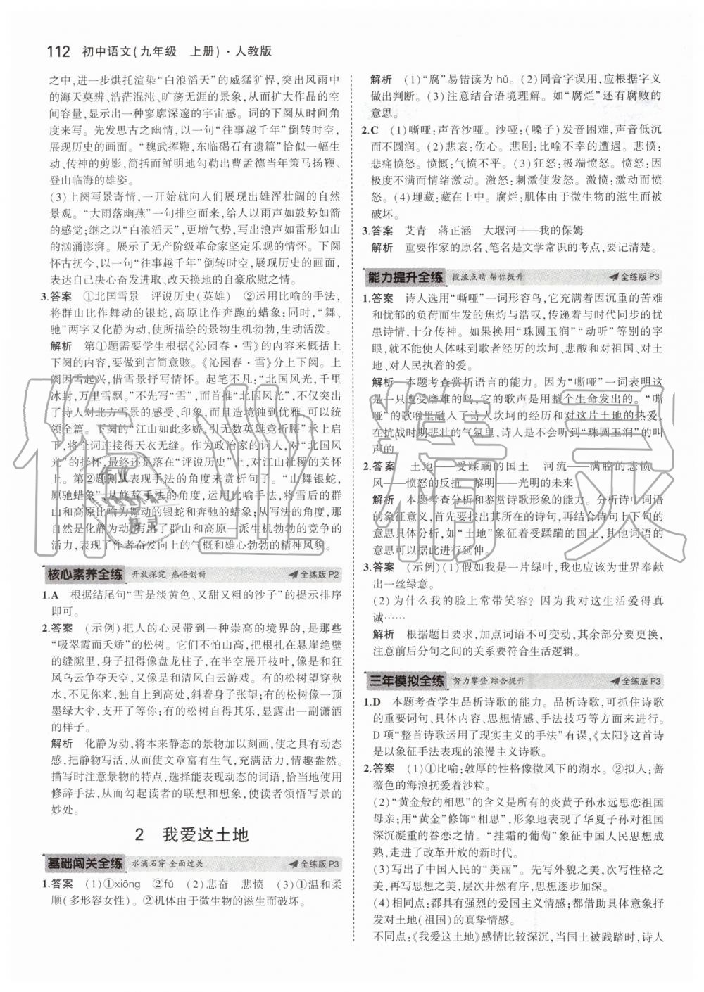 2019年5年中考3年模擬初中語文九年級上冊人教版 第2頁