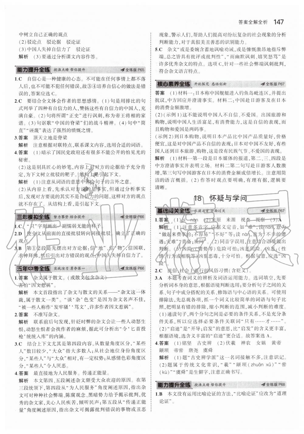 2019年5年中考3年模擬初中語(yǔ)文九年級(jí)上冊(cè)人教版 第37頁(yè)