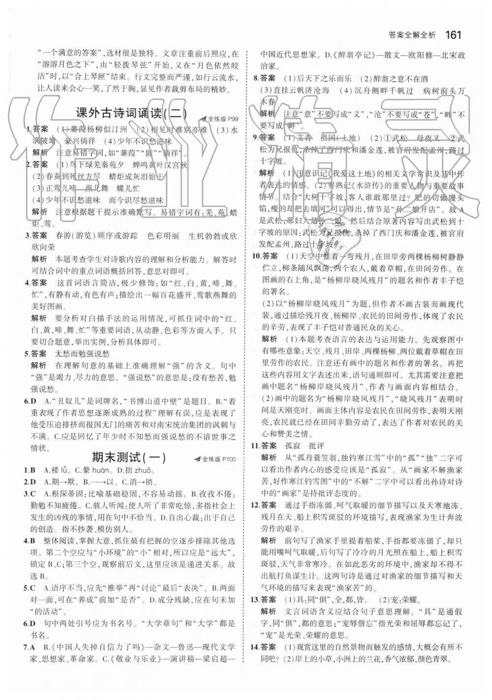 2019年5年中考3年模擬初中語(yǔ)文九年級(jí)上冊(cè)人教版 第51頁(yè)