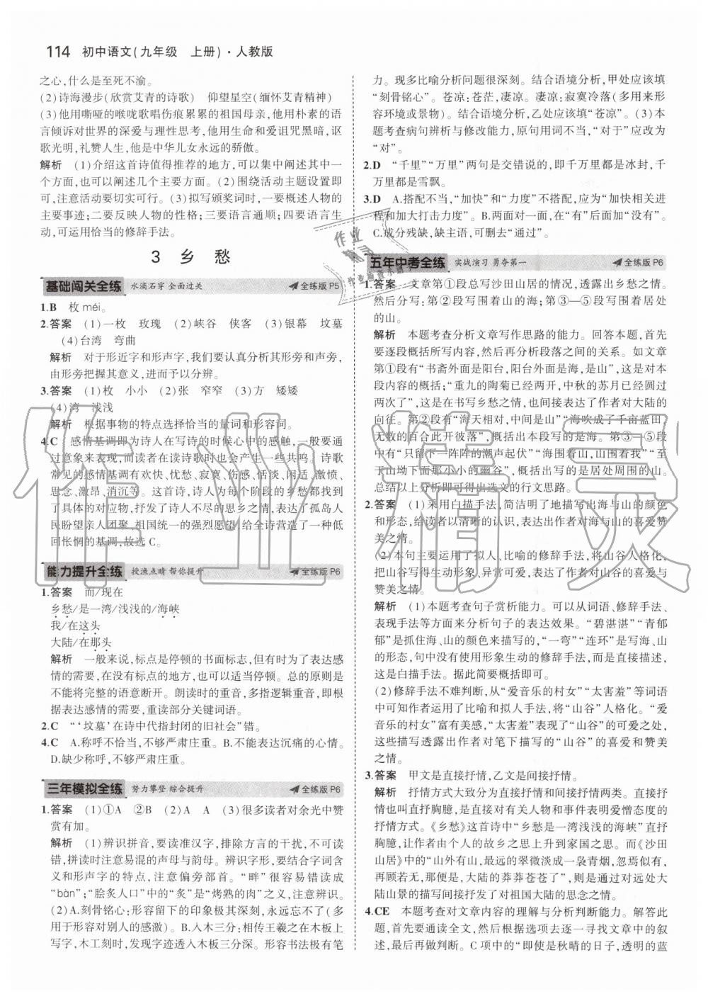 2019年5年中考3年模擬初中語(yǔ)文九年級(jí)上冊(cè)人教版 第4頁(yè)